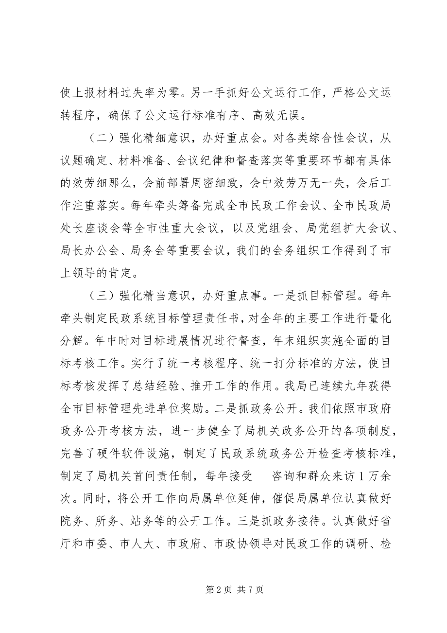 2023年市民政局办公室工作经验交流.docx_第2页