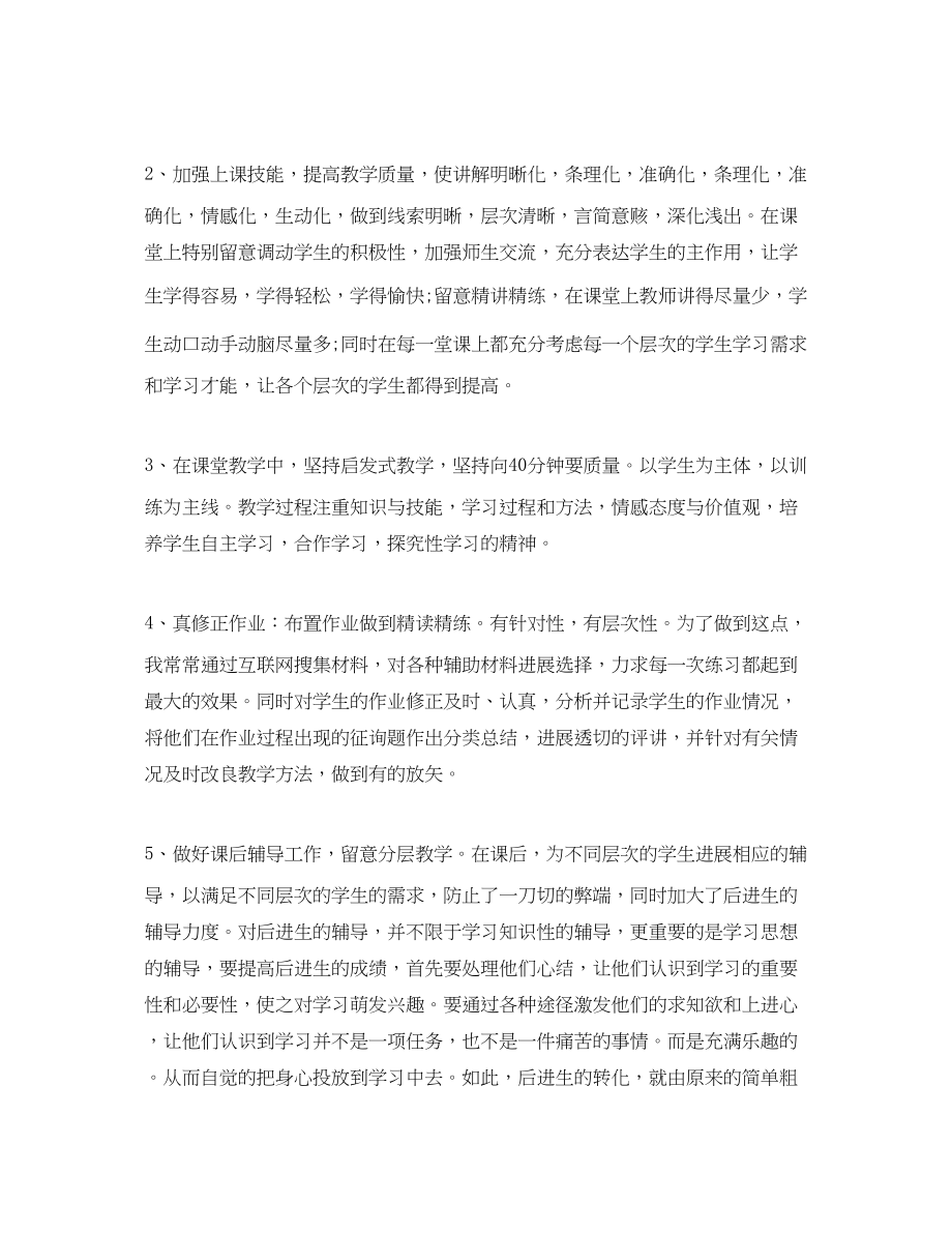 2023年工作总结教师中工作总结.docx_第2页