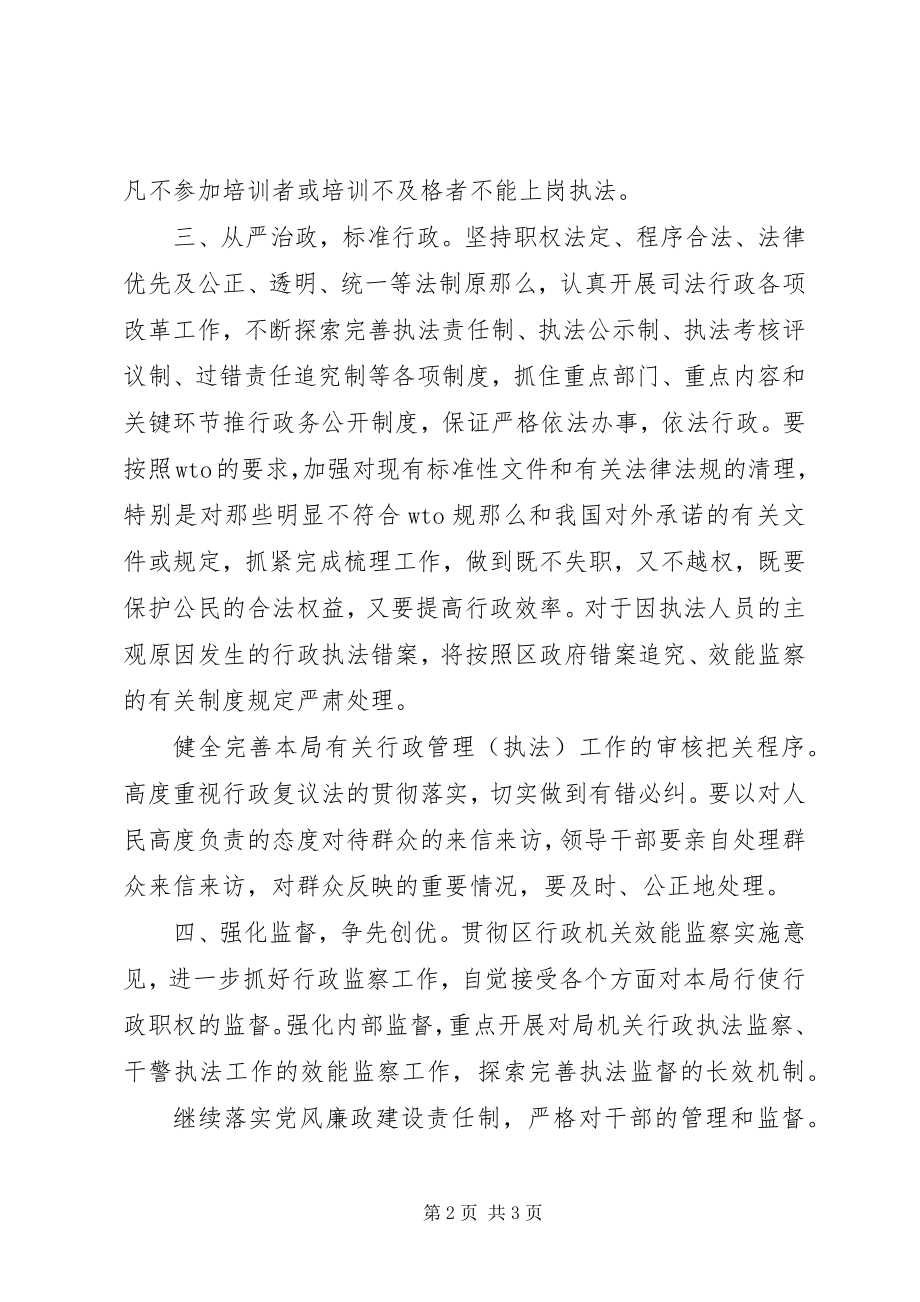 2023年依法行政规范工作意见.docx_第2页