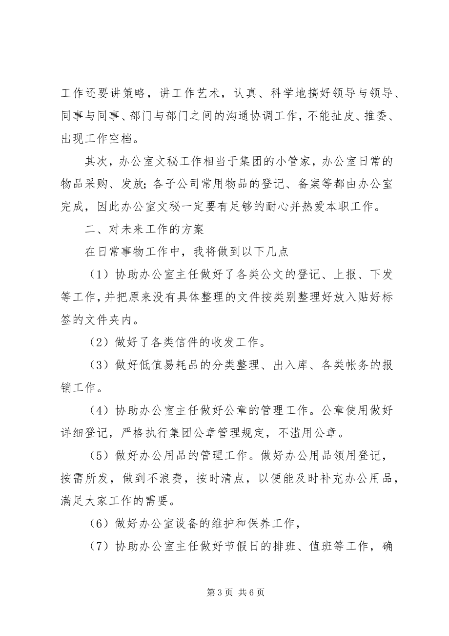 2023年必备办公室个人工作计划四篇新编.docx_第3页