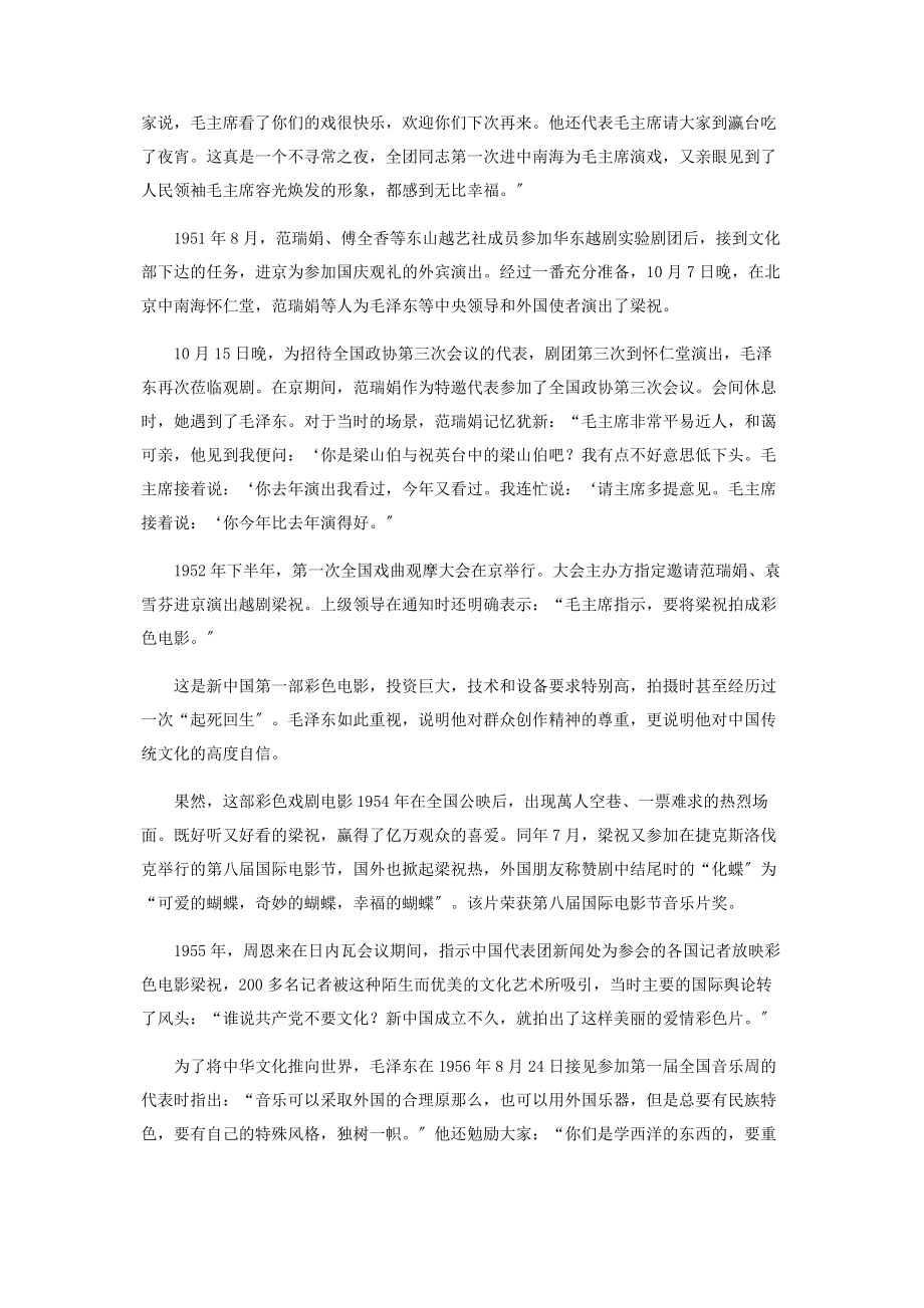 2023年琴弦上的“中国蝴蝶”.docx_第2页