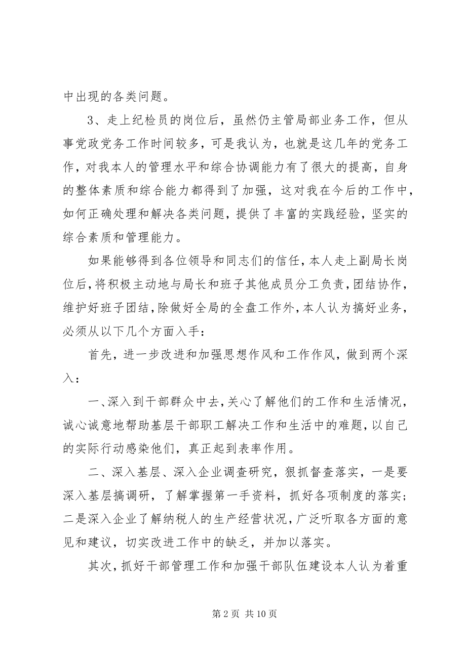 2023年税务局长竞聘演讲稿开头三篇.docx_第2页