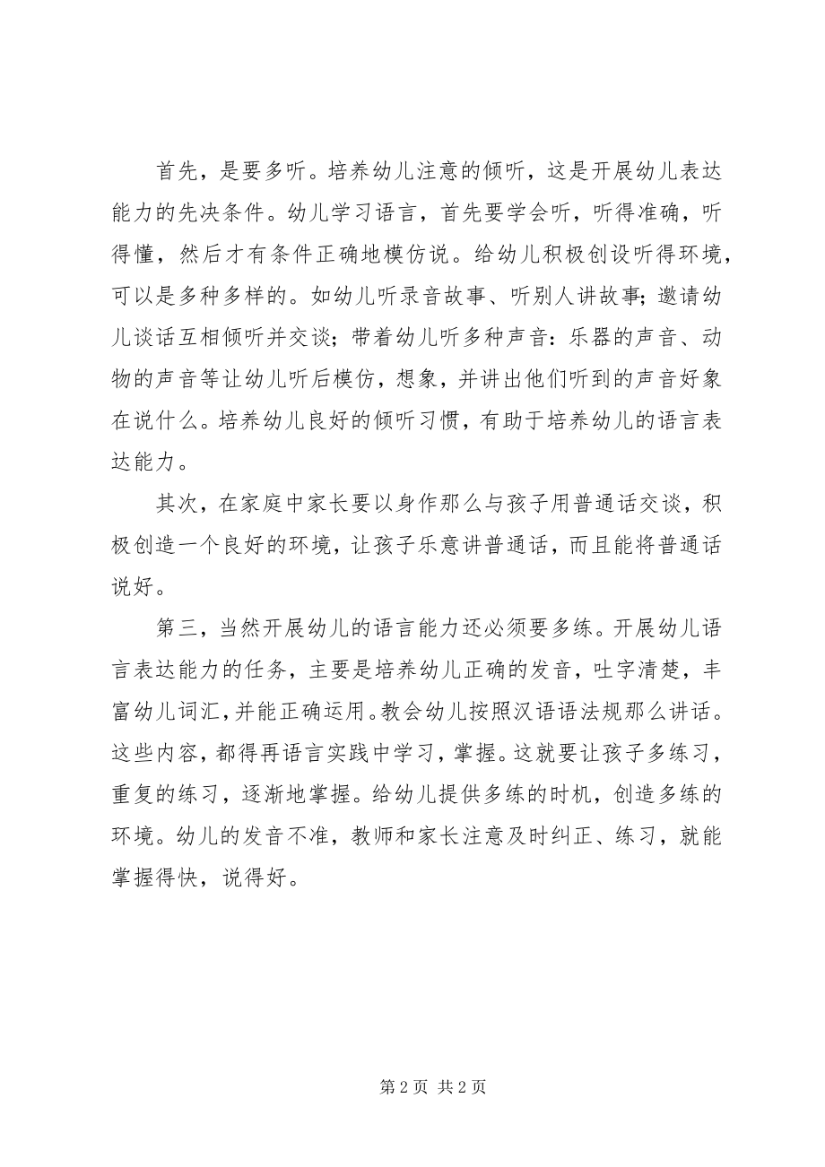 2023年《给幼儿园教师的条建议》读后感新编.docx_第2页