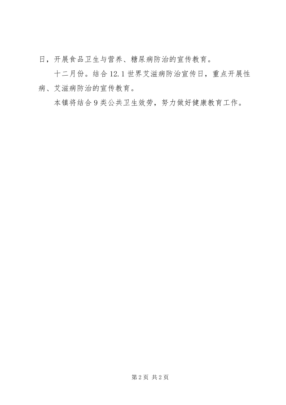 2023年卫生院教育工作计划.docx_第2页