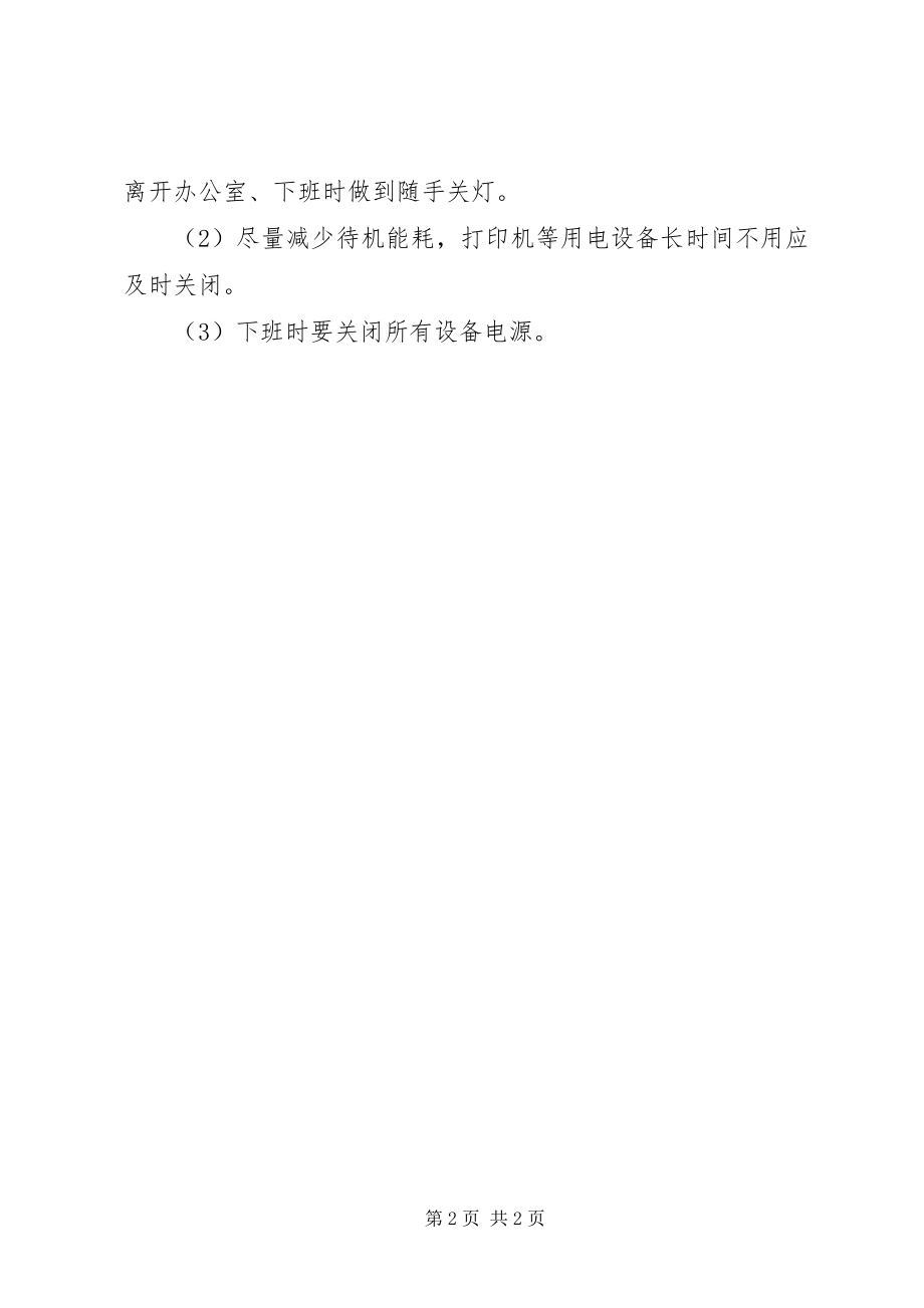 2023年乡镇卫生院节能减排工作计划.docx_第2页