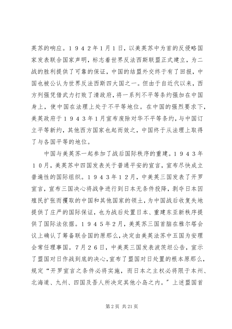 2023年时事与政策心得体会.docx_第2页