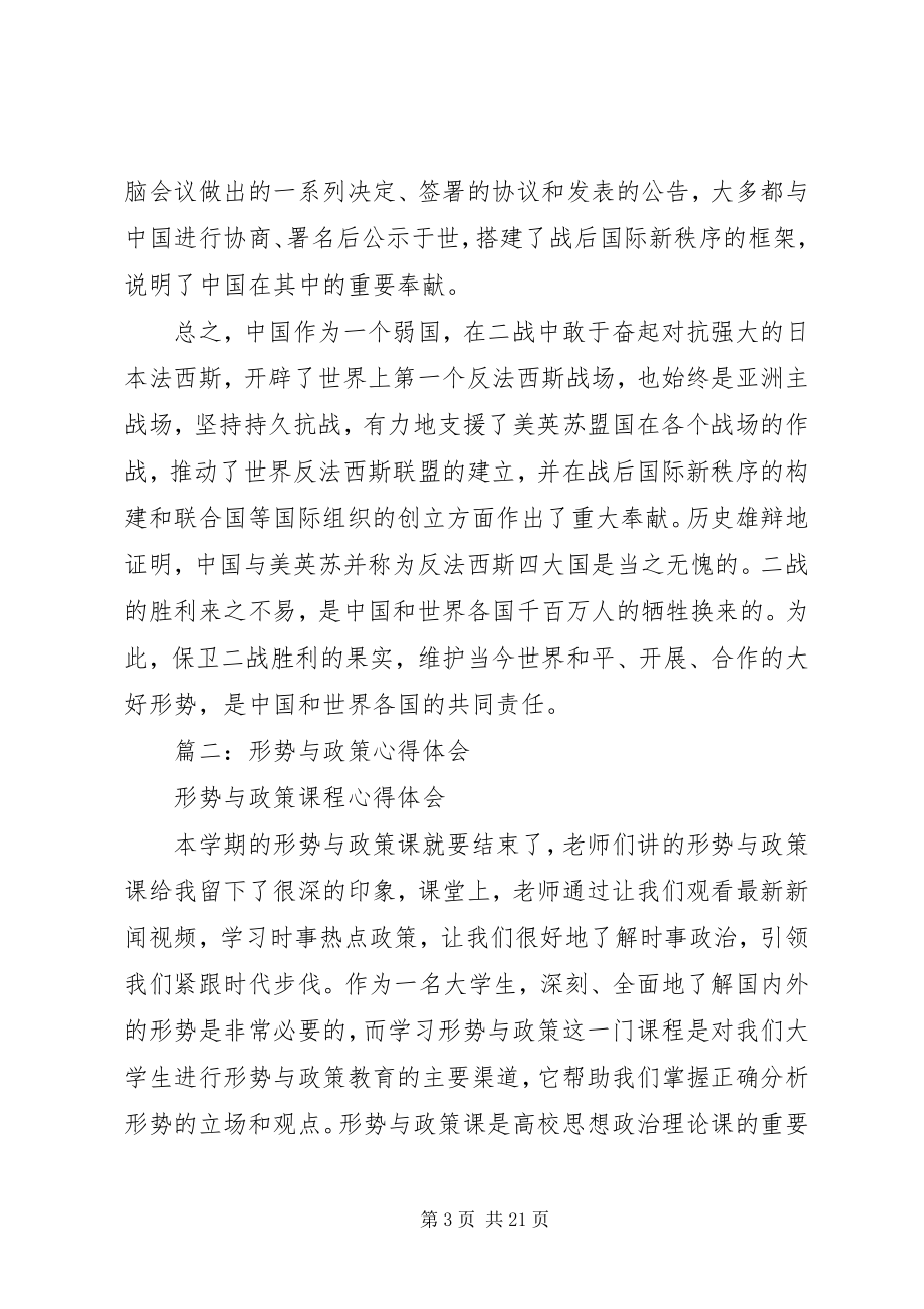 2023年时事与政策心得体会.docx_第3页