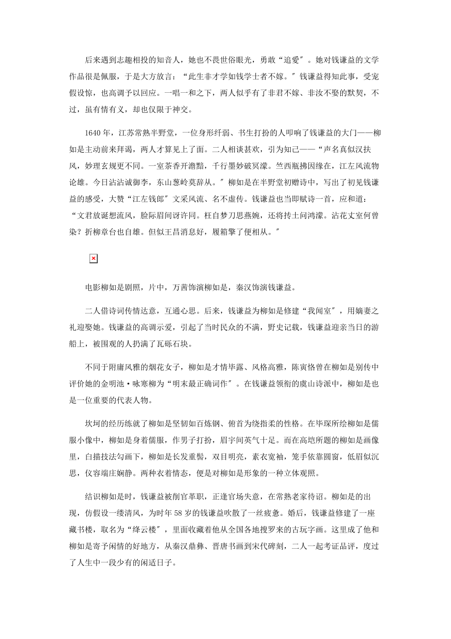 2023年钱谦益纵得才女笑终剩万古愁.docx_第2页