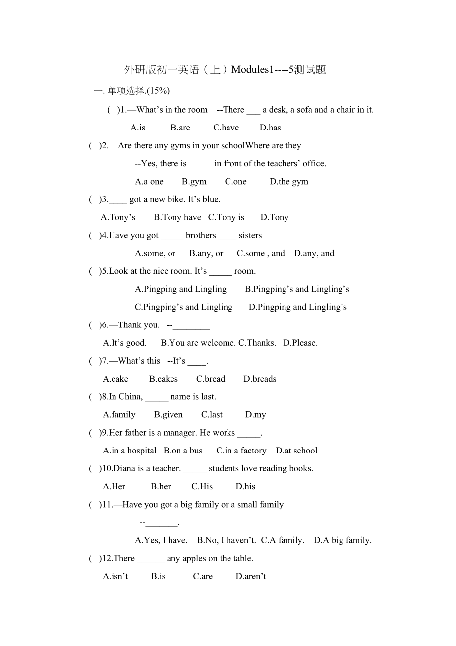 2023年module1module5测试题外研社七年级上doc初中英语.docx_第1页