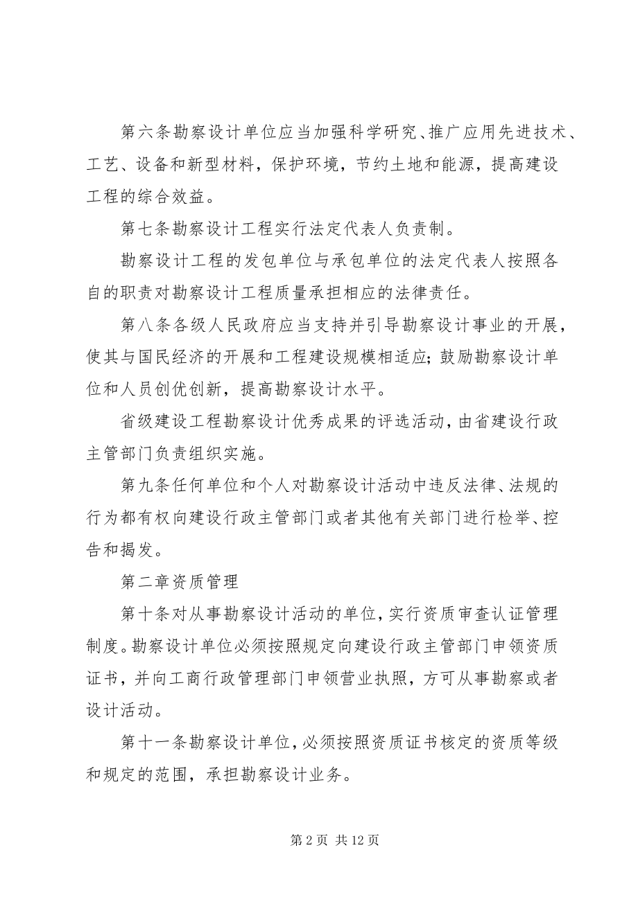 2023年工程勘察设计管理规章制度.docx_第2页