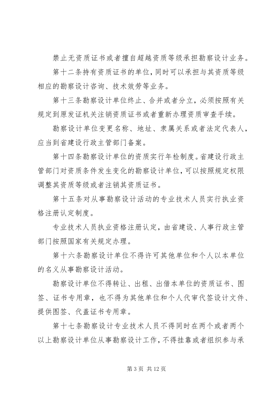 2023年工程勘察设计管理规章制度.docx_第3页