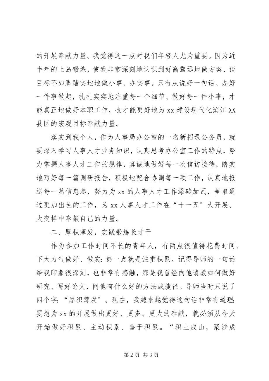 2023年区青年人才座谈会讲话材料.docx_第2页