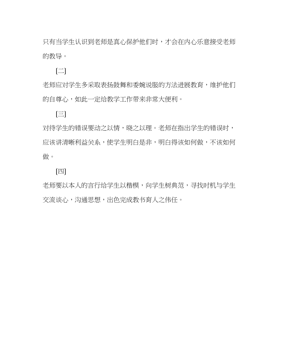 2023年教师个人计划总结怎样防止和克服学生的逆反心理.docx_第2页