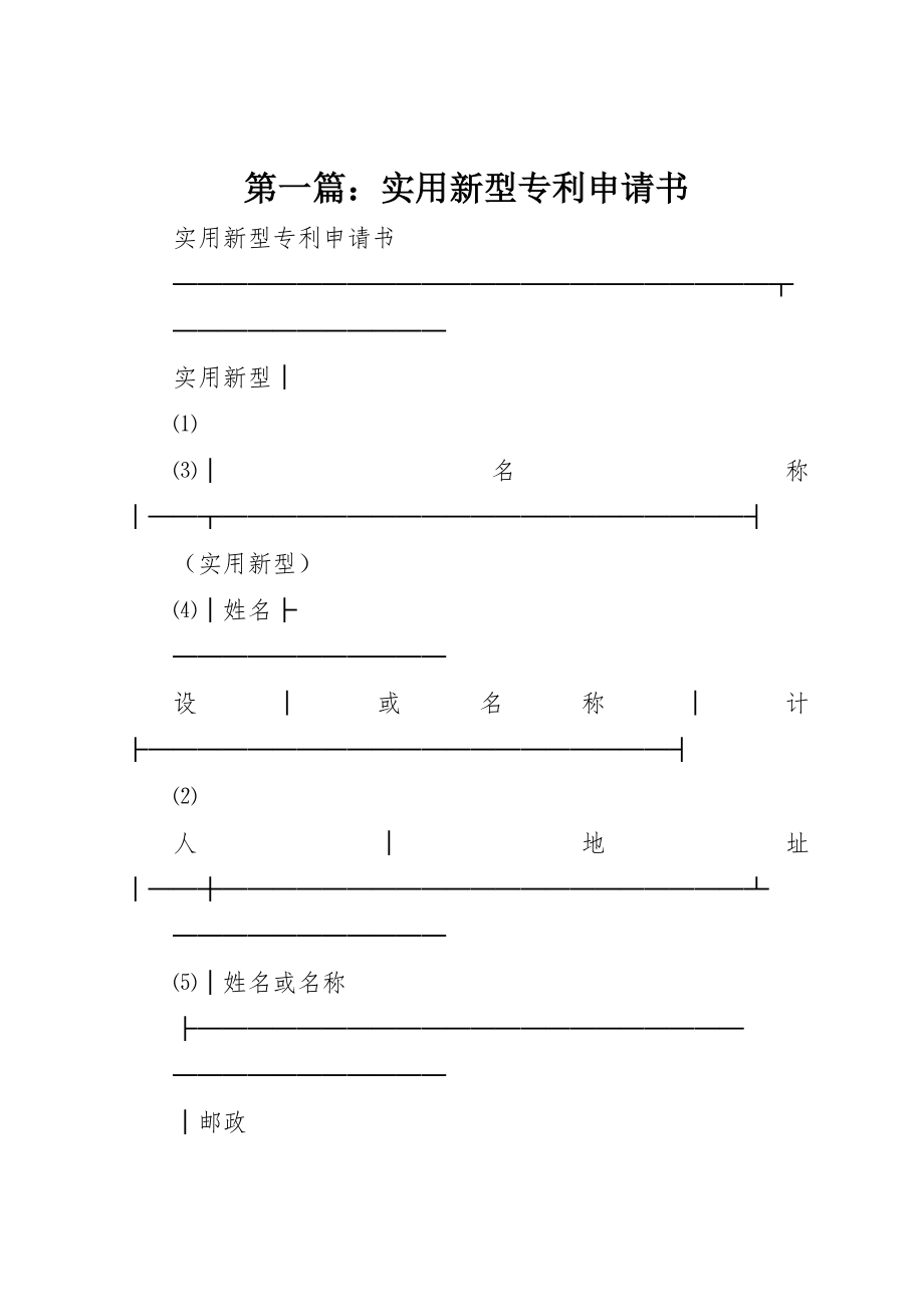 2023年xx实用新型专利申请书新编.docx_第1页