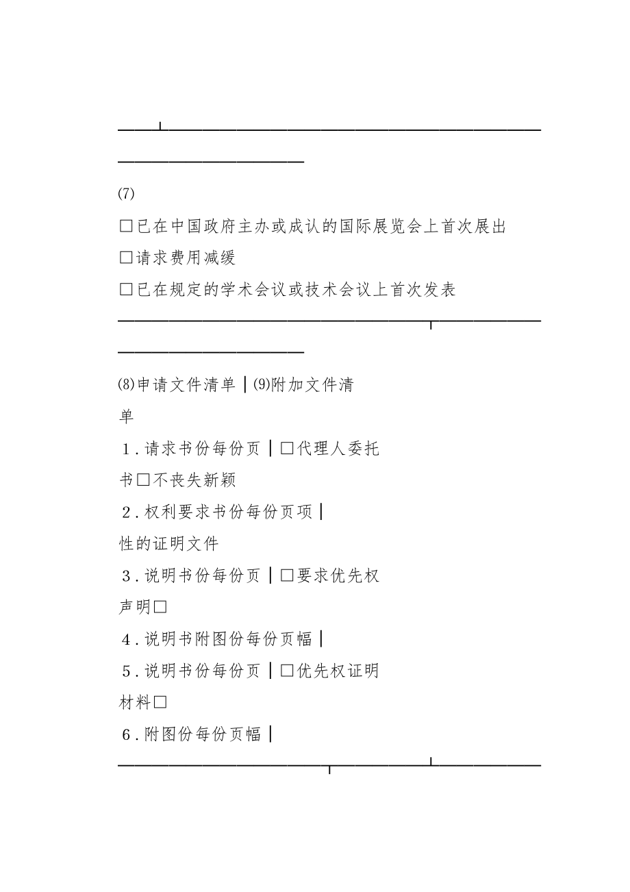 2023年xx实用新型专利申请书新编.docx_第3页