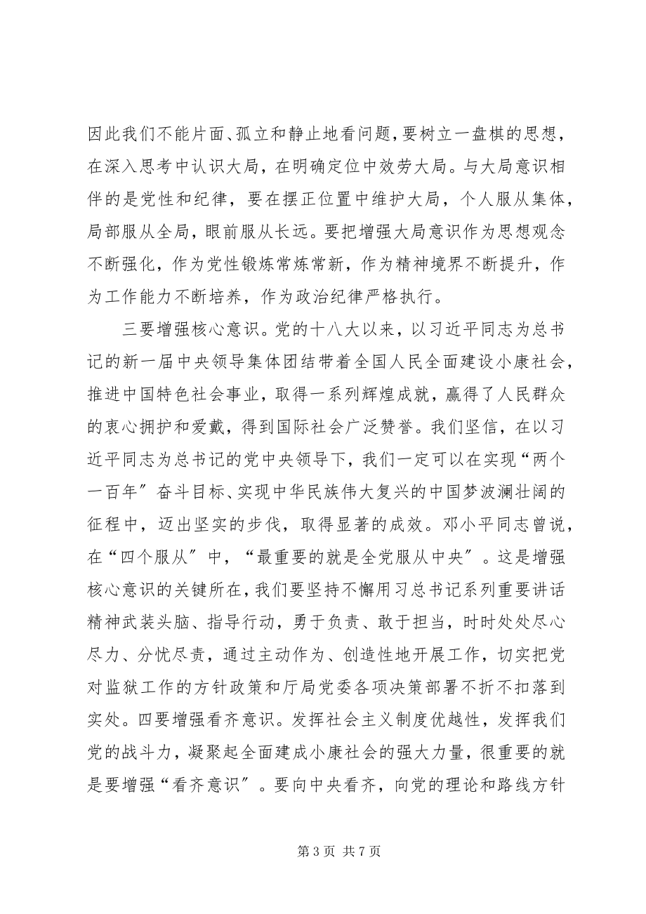 2023年监狱长研修班学习心得体会.docx_第3页