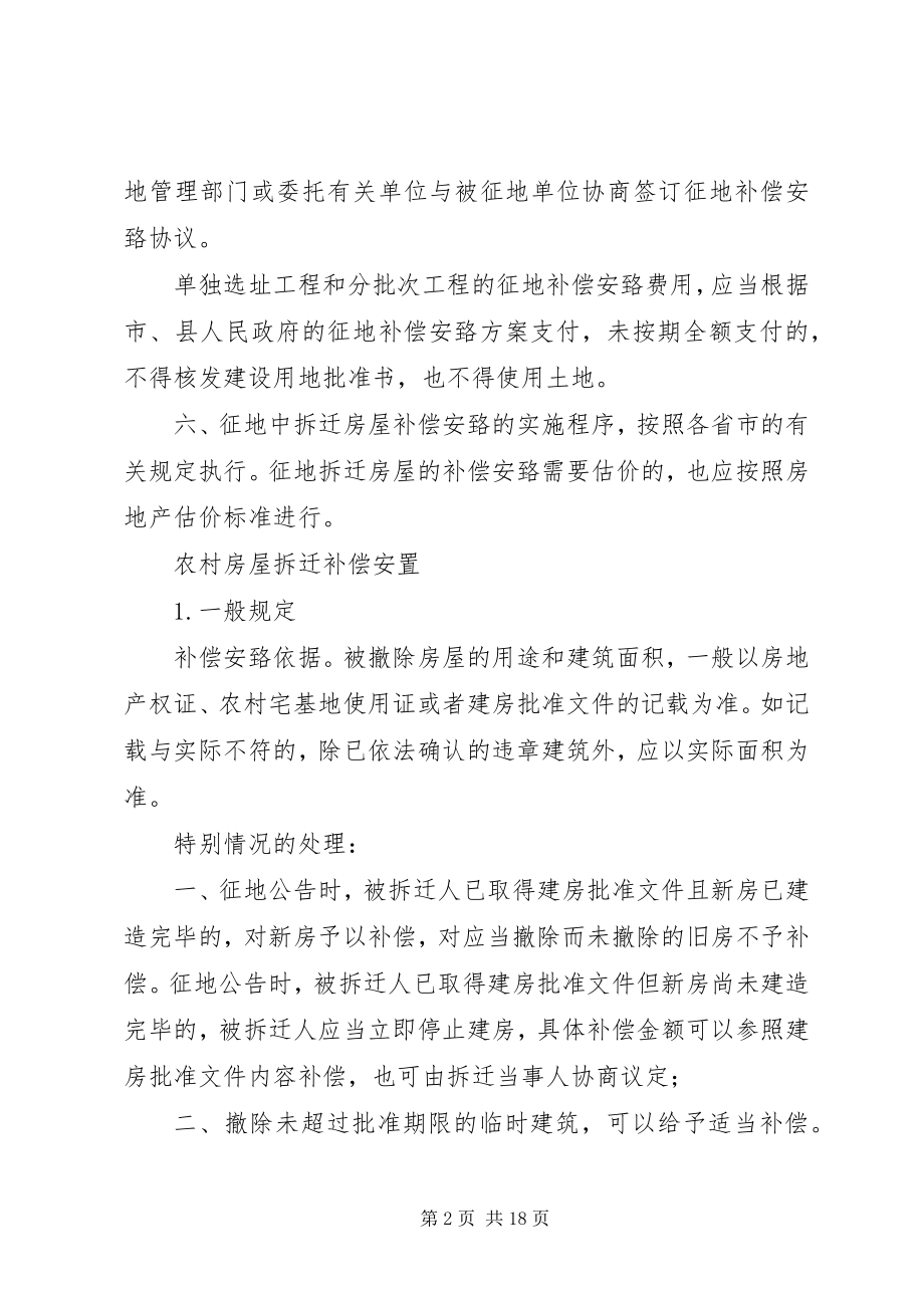 2023年征地程序和征地补偿的法律知识大全.docx_第2页