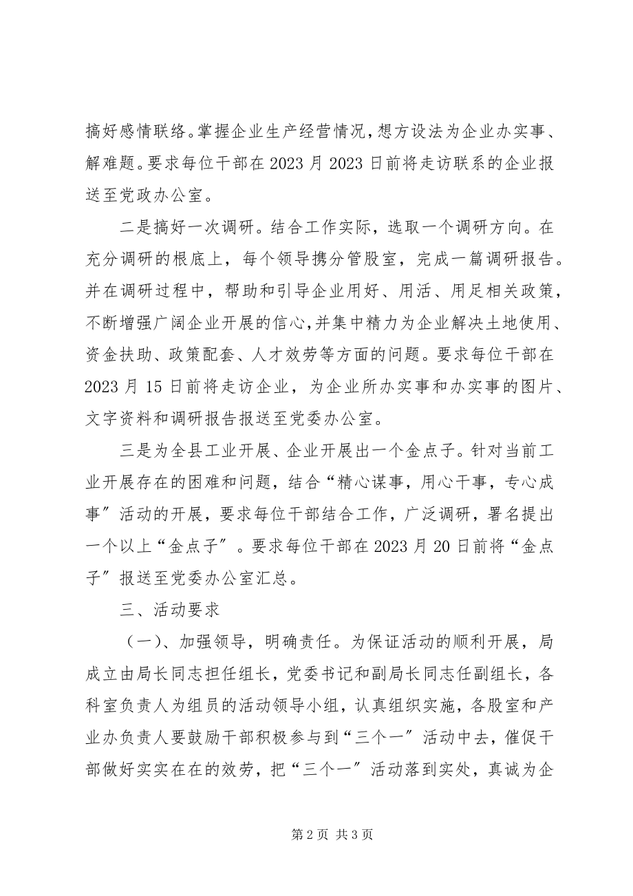 2023年工信局发展提升指导方案.docx_第2页