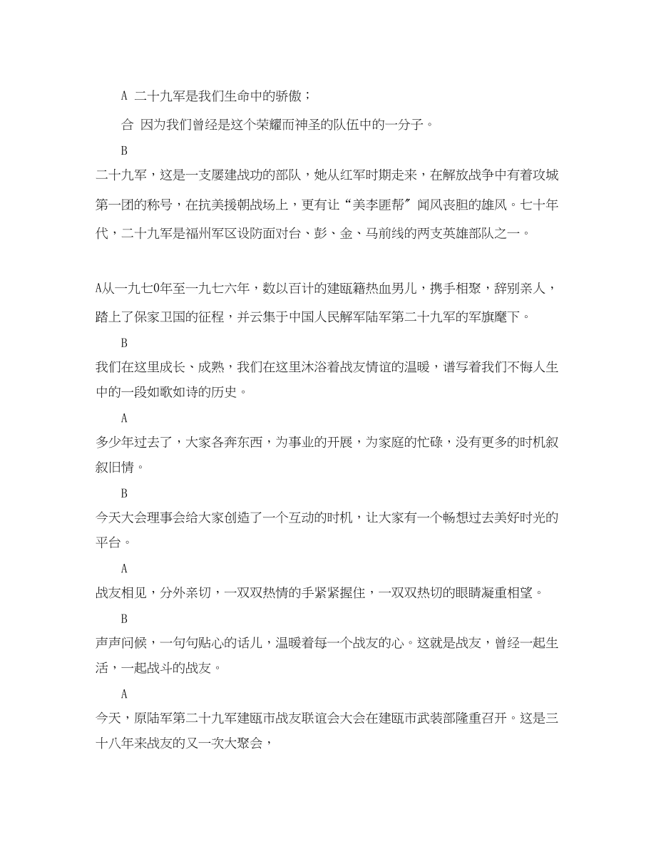 2023年战友会的主持词.docx_第2页