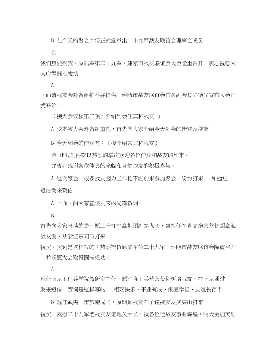 2023年战友会的主持词.docx_第3页