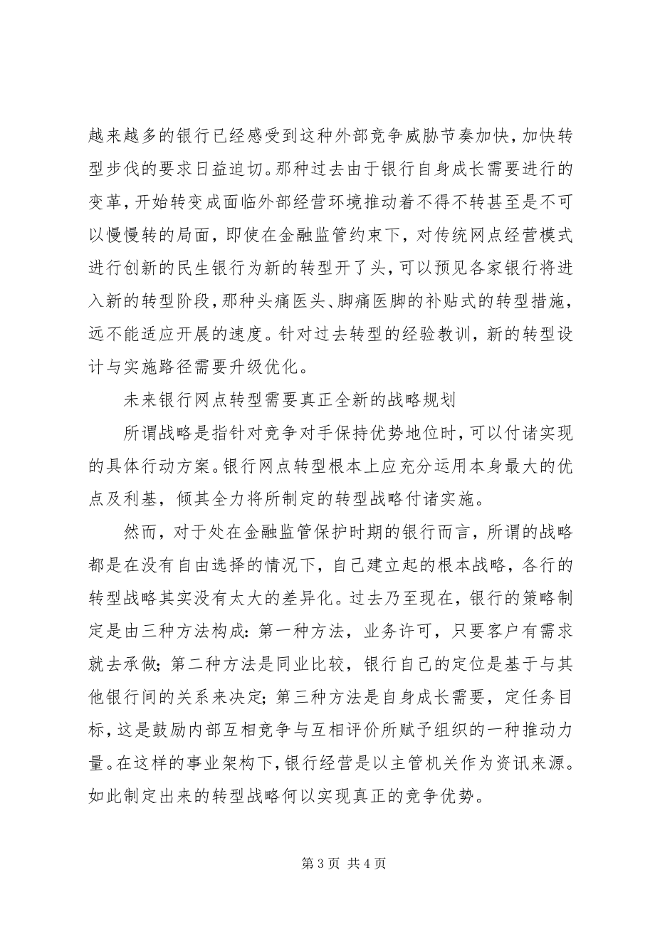 2023年工商银行网点转型心得.docx_第3页