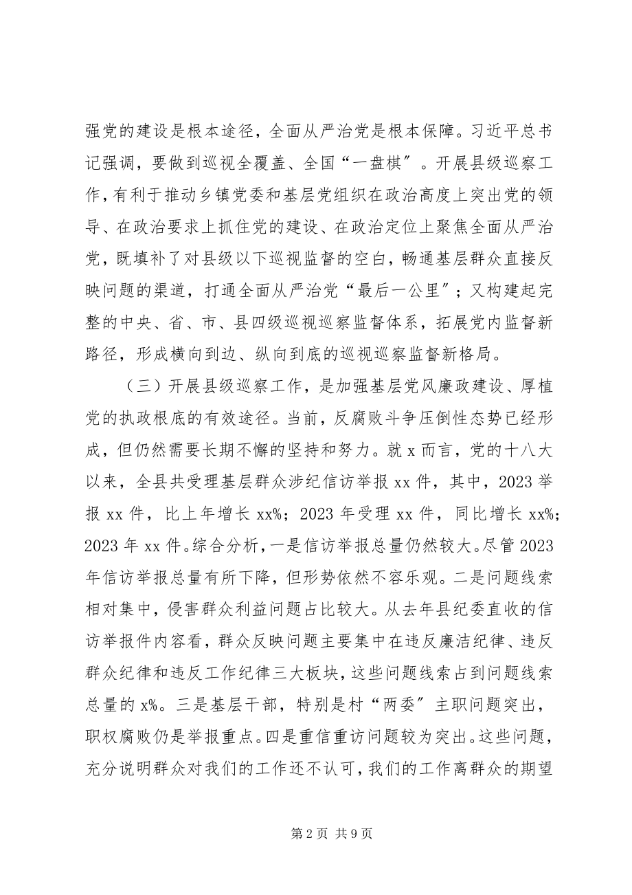 2023年在全县巡察工作动员会上的致辞.docx_第2页