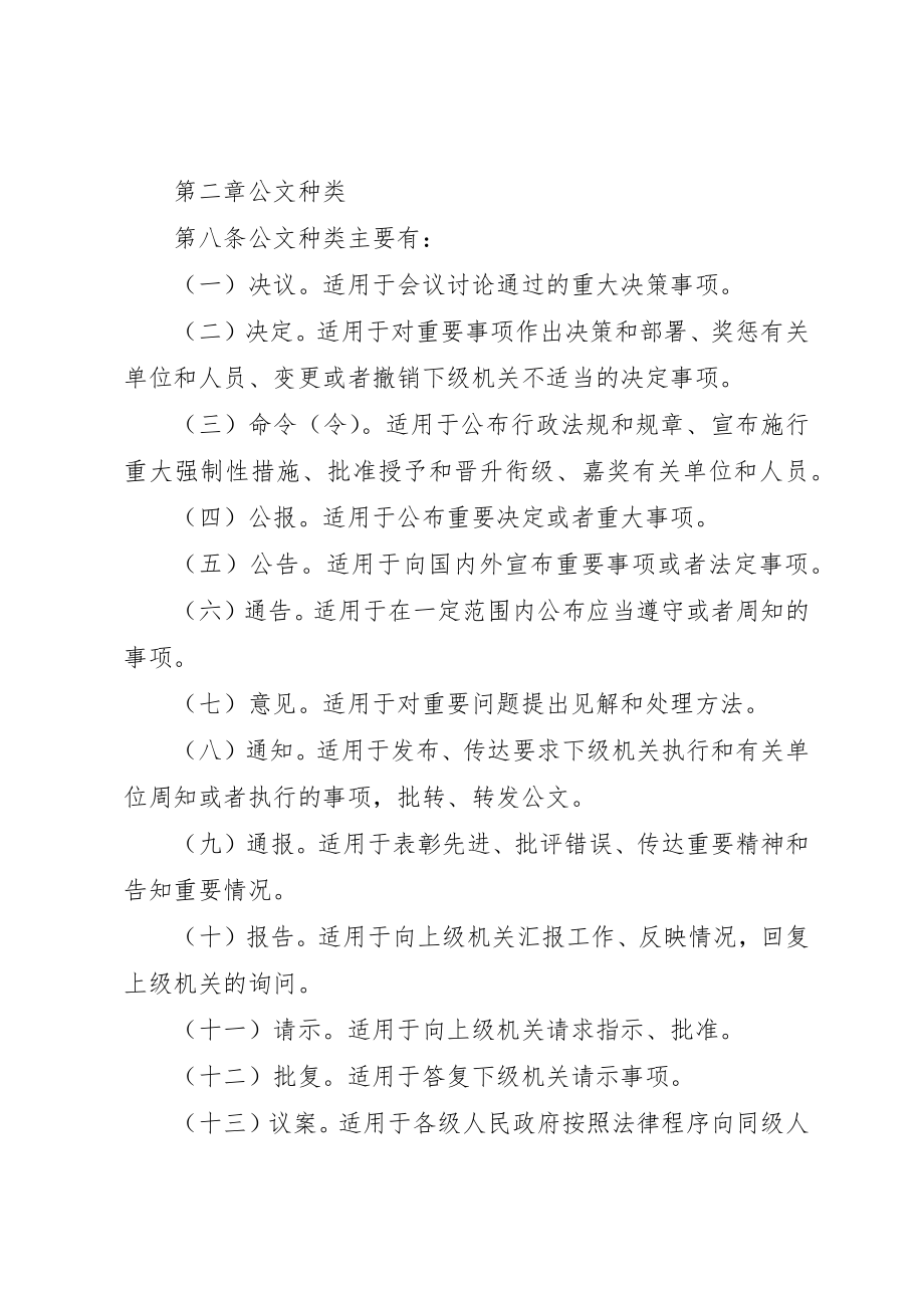 2023年党政机关公文处理工作条例.docx_第2页