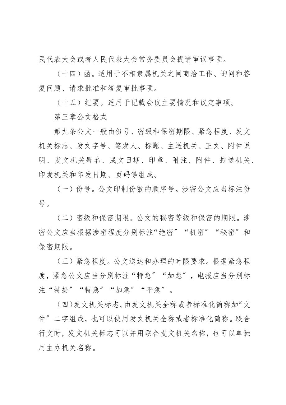 2023年党政机关公文处理工作条例.docx_第3页