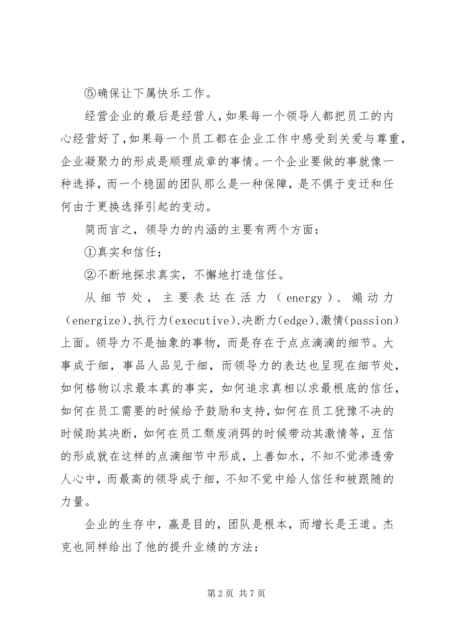 2023年商业的本质读后感.docx_第2页