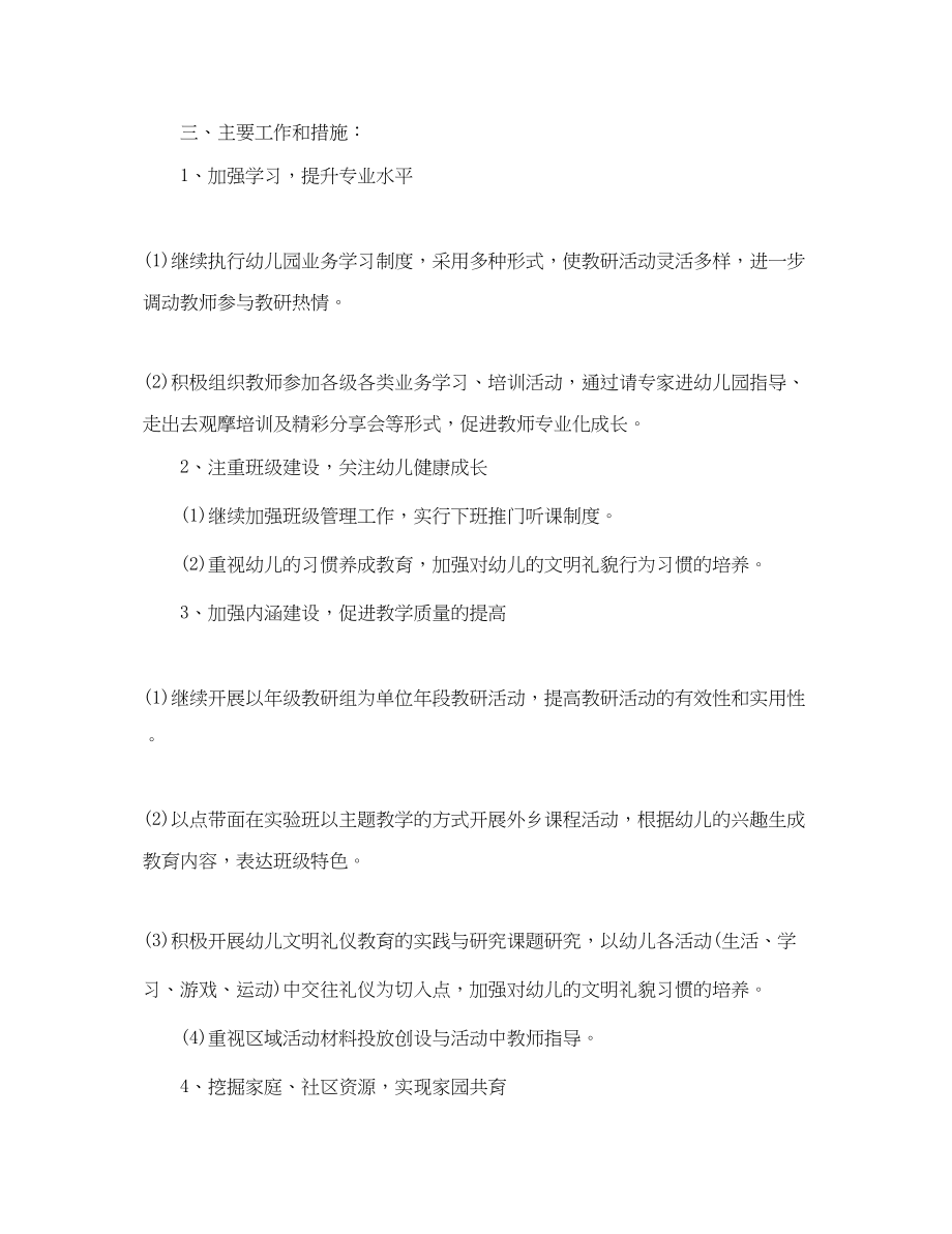 2023年幼儿园保教新学期工作计划.docx_第2页