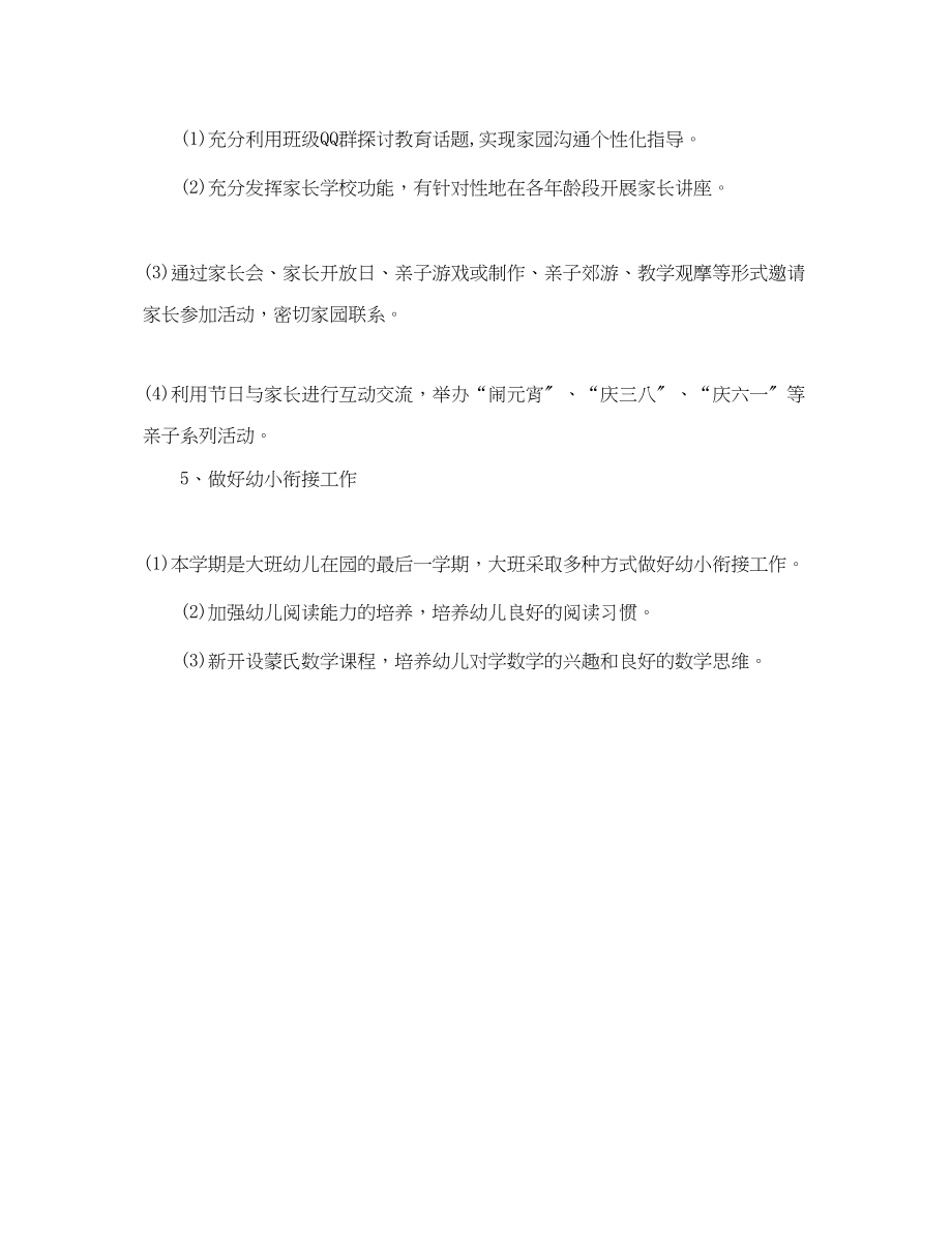 2023年幼儿园保教新学期工作计划.docx_第3页