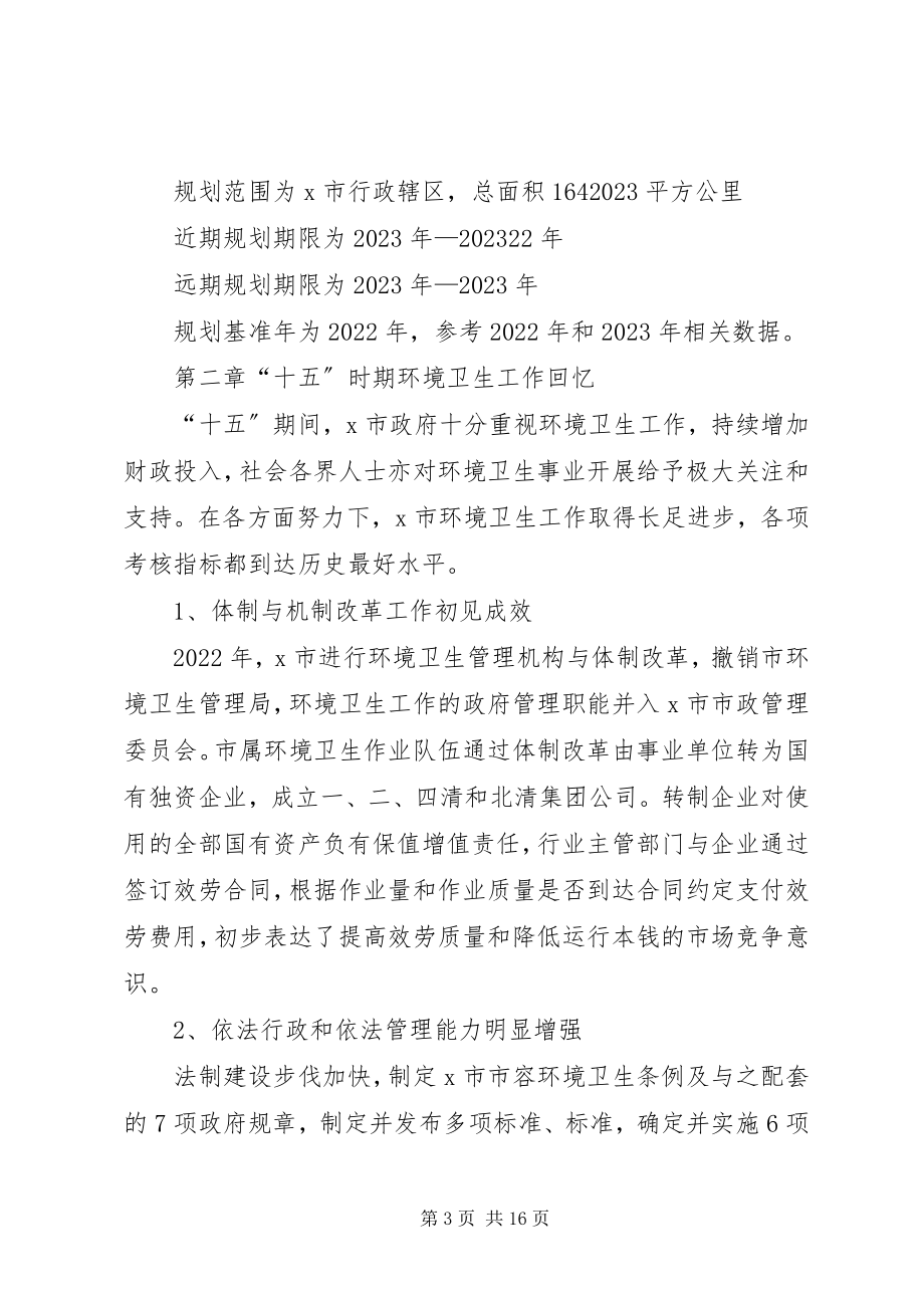 2023年环卫专业发展工作计划.docx_第3页