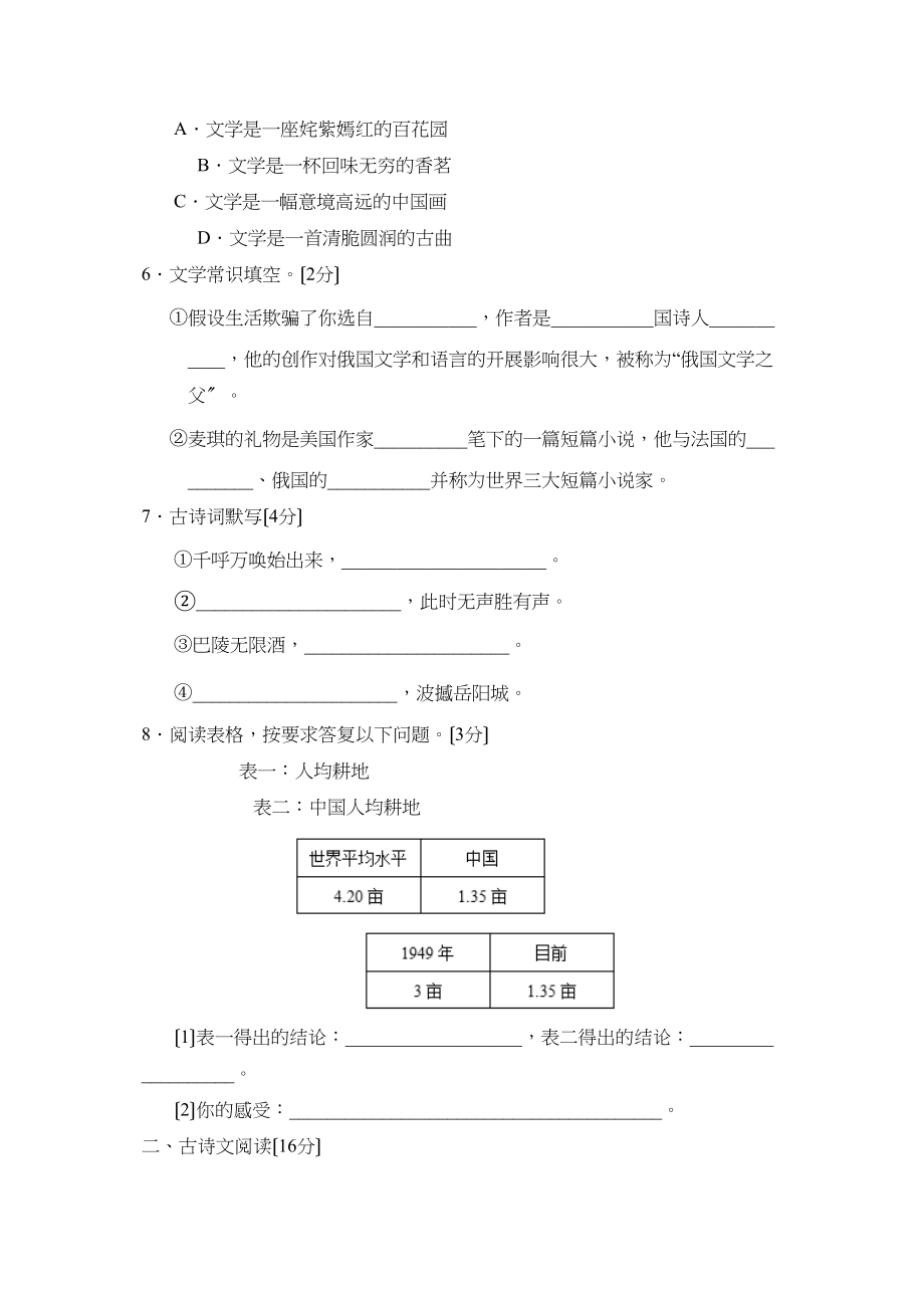 2023年度菏泽郓城县第一学期初三教学质量检测初中语文.docx_第2页