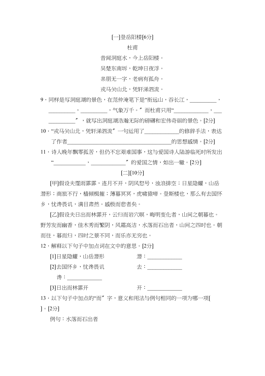 2023年度菏泽郓城县第一学期初三教学质量检测初中语文.docx_第3页