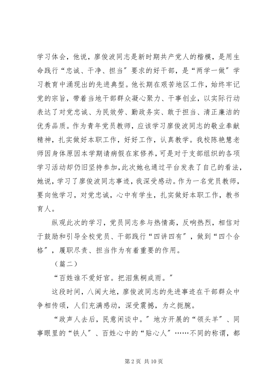 2023年学习廖俊波心得体会五篇.docx_第2页