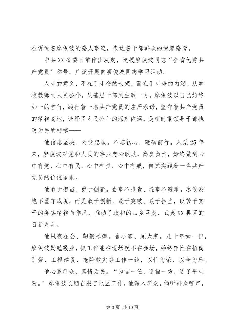 2023年学习廖俊波心得体会五篇.docx_第3页