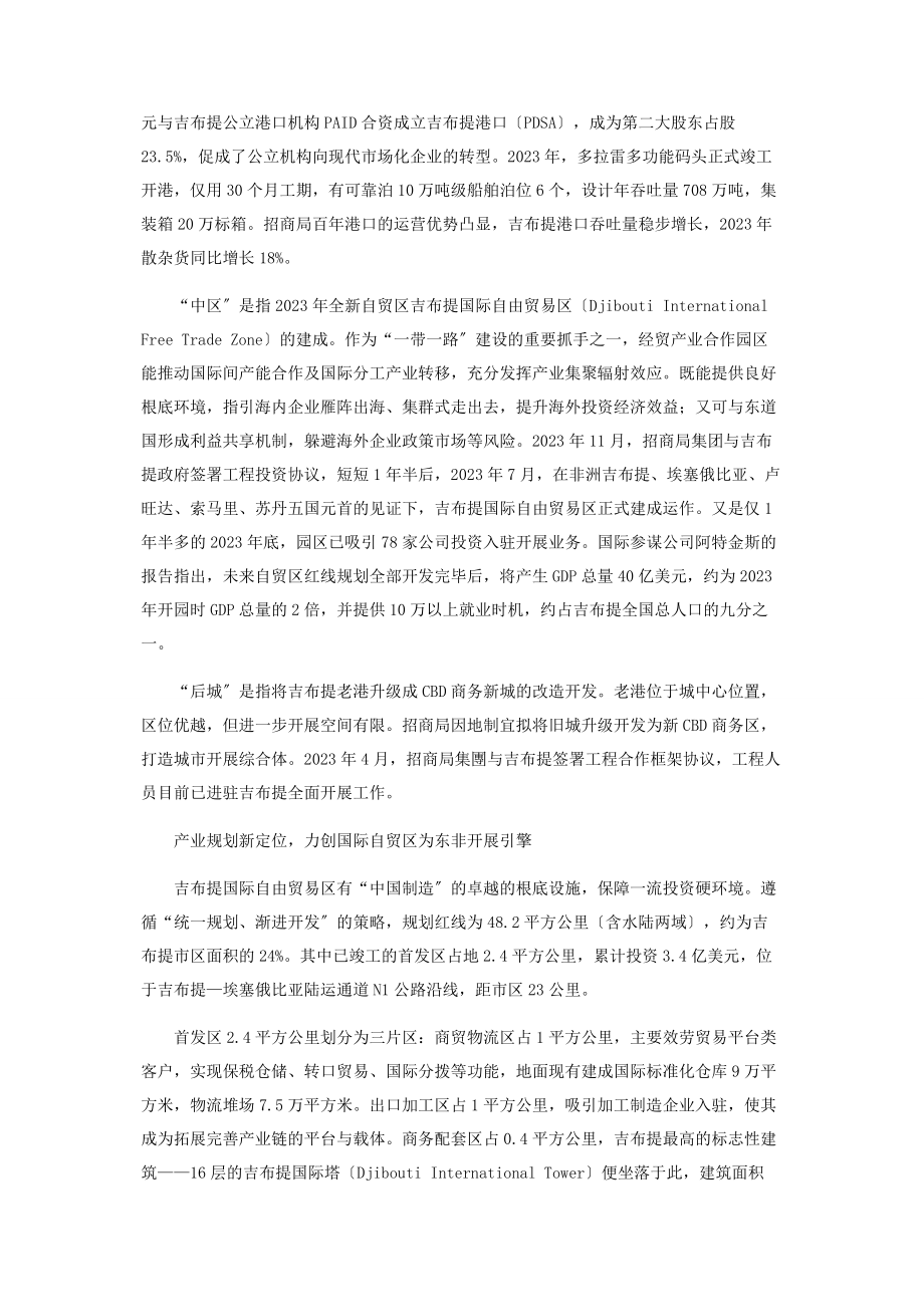 2023年吉布提打造非洲经济典范.docx_第2页