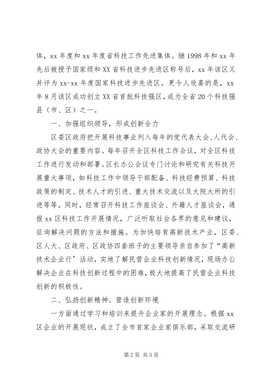 2023年科技创新工作总结.docx_第2页