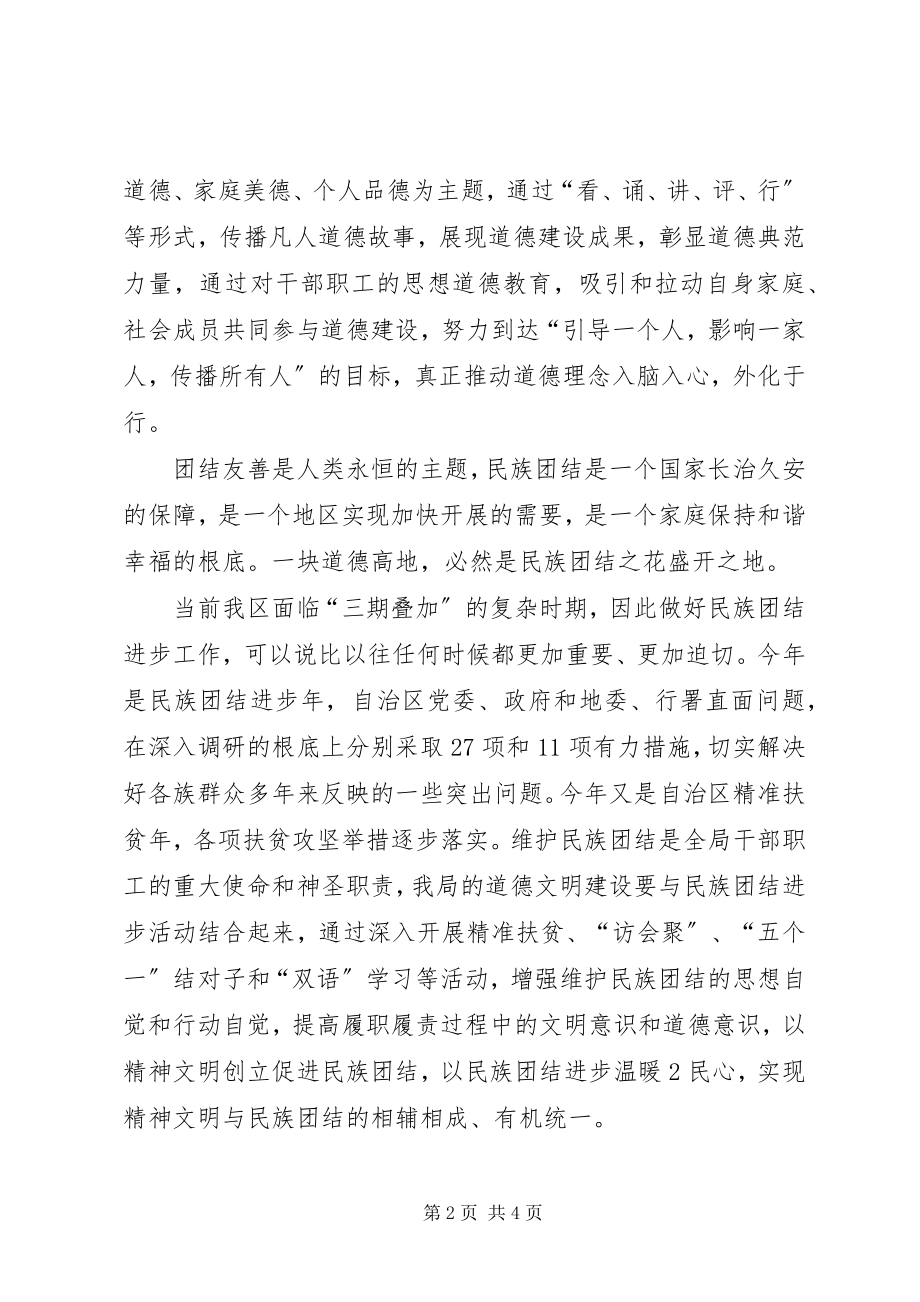 2023年在道德讲堂建设活动动员会上的致辞.docx_第2页