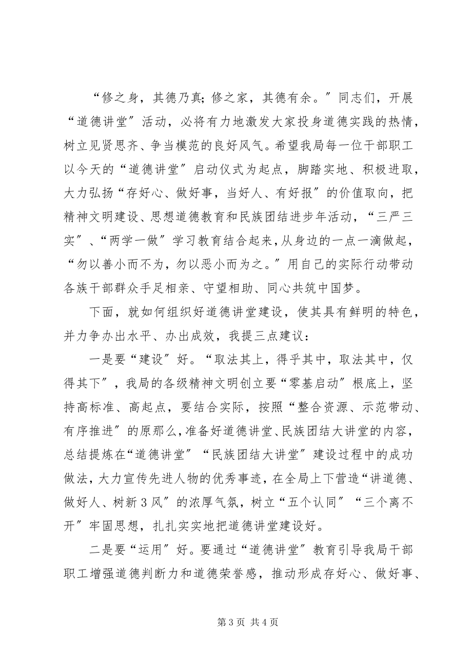 2023年在道德讲堂建设活动动员会上的致辞.docx_第3页