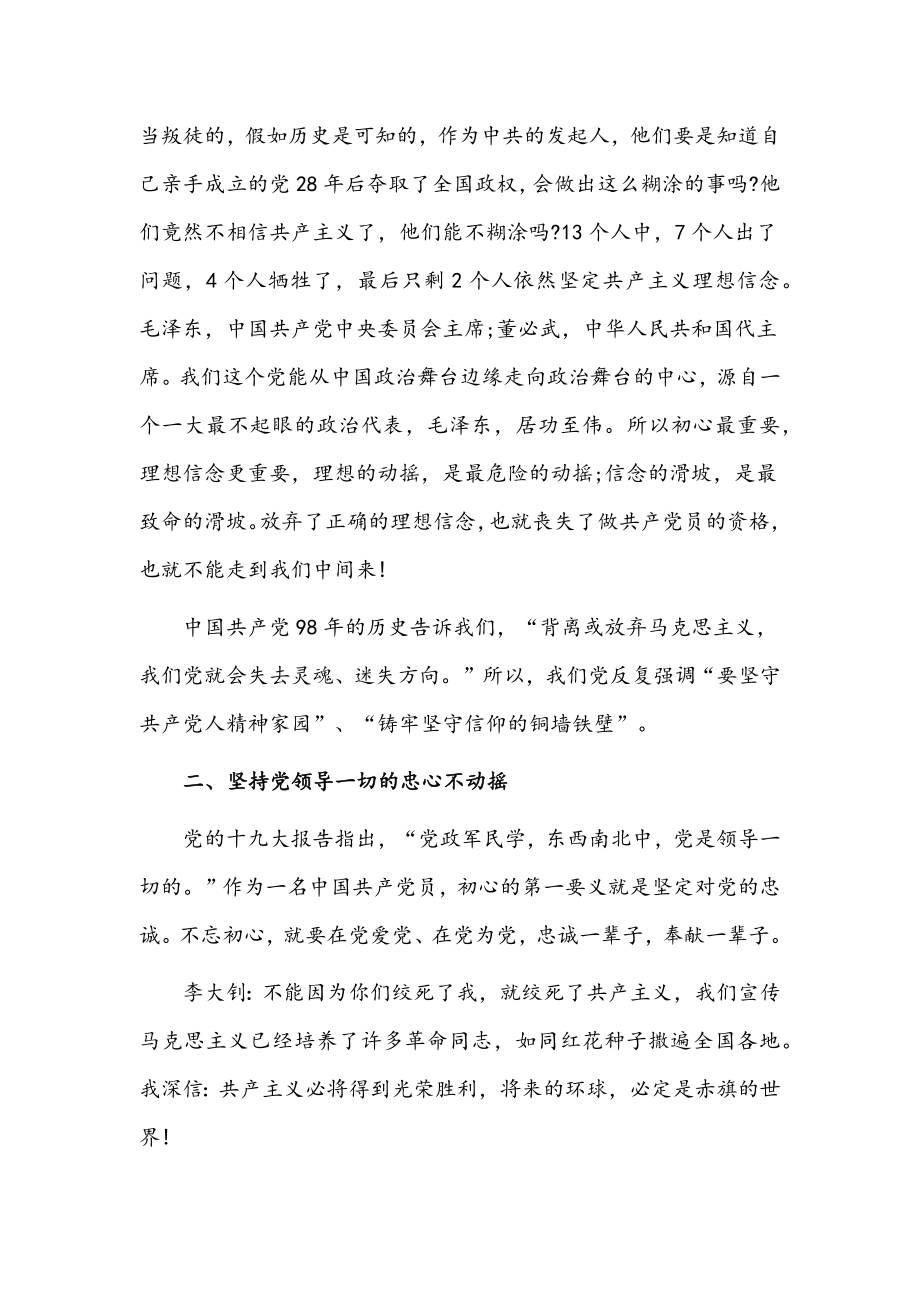 关于党课讲稿范文【5篇】汇编：打造新形势下保密工作牢固防线.docx_第3页