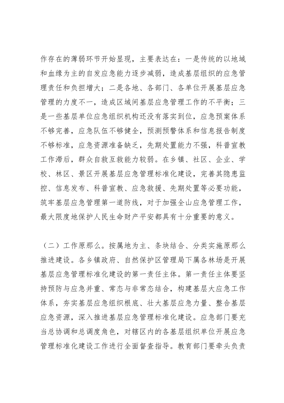 2023年应急管理体系建设方案 .doc_第2页