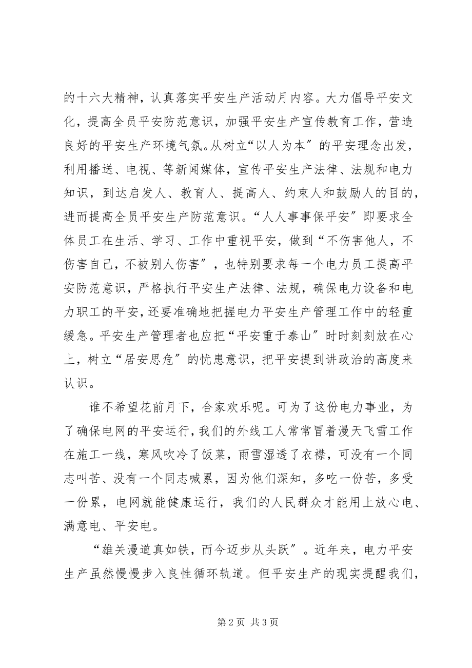 2023年让我们唱响安全的主旋律.docx_第2页