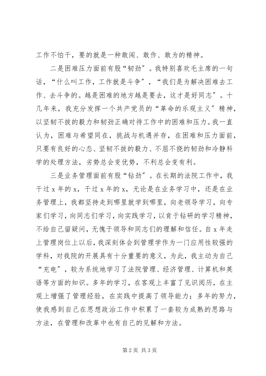 2023年法院经济庭长竞职竞聘演讲稿.docx_第2页