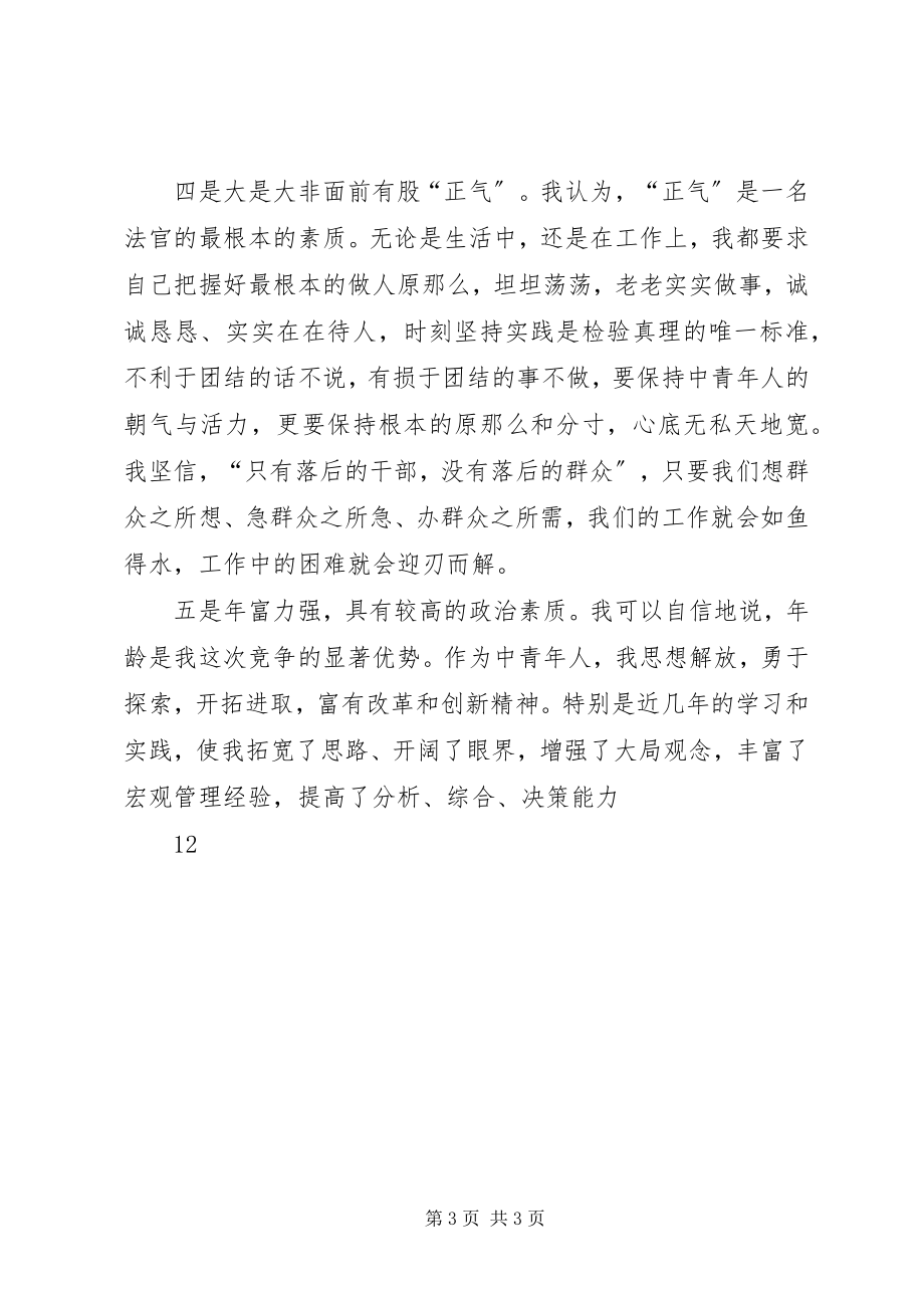 2023年法院经济庭长竞职竞聘演讲稿.docx_第3页