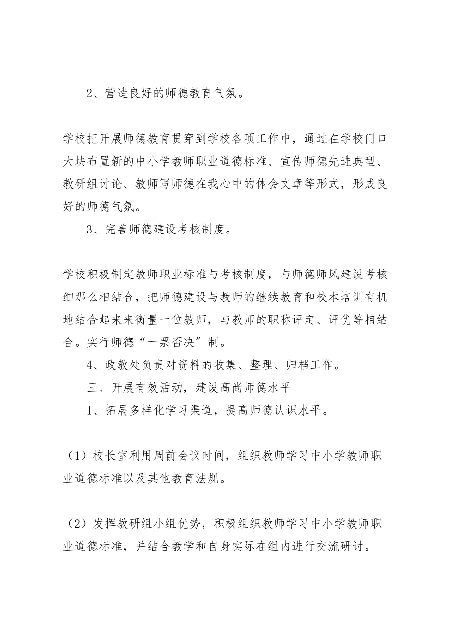 2023年小学学习《中小学教师职业道德规范》活动实施方案 .doc_第2页