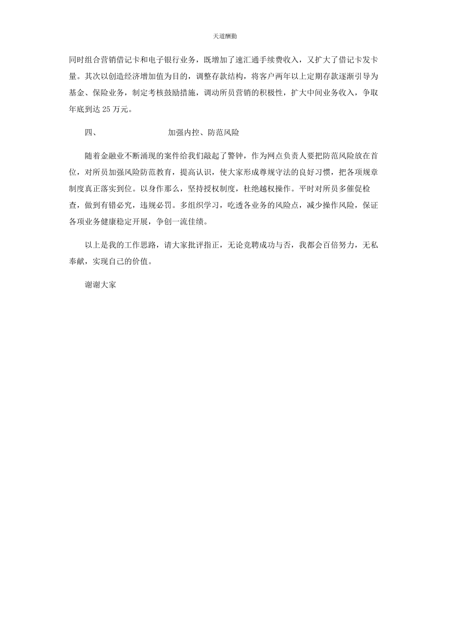 2023年分理处主任竞聘演讲稿 建设银行分理处主任竞聘演讲稿.docx_第2页