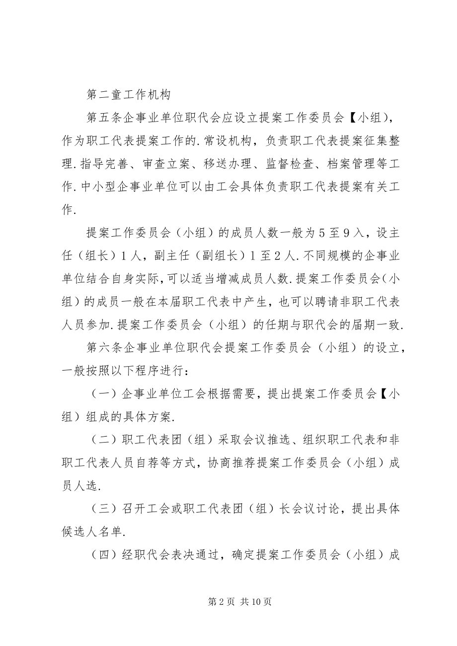 2023年总工会职工代表提案.docx_第2页