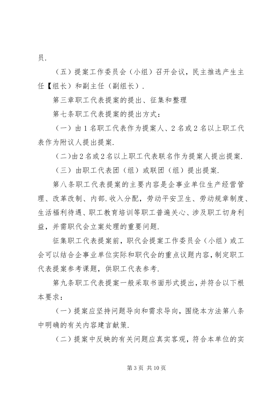 2023年总工会职工代表提案.docx_第3页