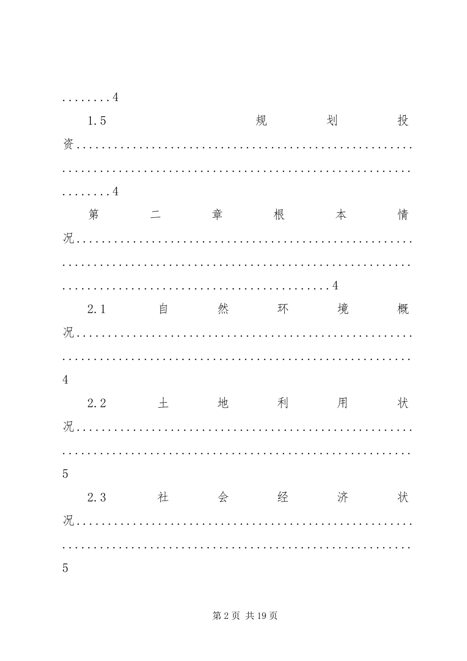 2023年某村新农村建设规划.docx_第2页